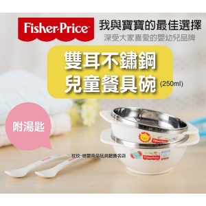 費雪牌(FisherPrice)FP-8021雙耳不鏽鋼兒童餐具碗附湯匙250ML，食品級304不鏽鋼材質