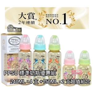 小獅王辛巴桃樂絲PPSU標準奶瓶優惠組S.61520-240ML*4支＋S.61420-150ML*2支