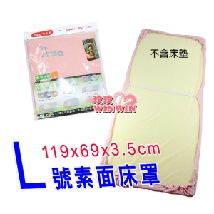 issla伊世樂 B-16 日規大床替換布套 「L號119*69*3.5cm適用」床罩/床包