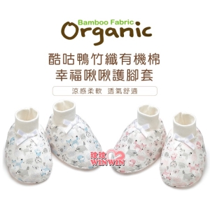 KU.KU 酷咕鴨 2388竹纖棉幸福啾啾護腳套，絕不添加螢光劑、保護安全印染