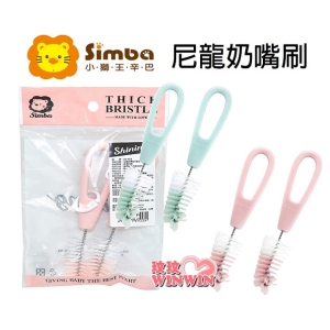 小獅王辛巴尼龍奶嘴刷(2入裝)附贈貼心隨意掛勾，方便固定吊掛晾乾