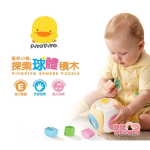 黃色小鴨GT-70009探索球體積木，ST安全玩具，外觀設計圓滑，避免發生危險