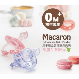 KU.KU酷咕鴨5516馬卡龍全矽膠安撫奶嘴(出生寶寶適用)食品級全矽膠，符合歐盟規範，姆指型安撫奶嘴