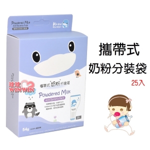 KU.KU 酷咕鴨 5476攜帶式奶粉分裝袋25入 / 奶粉袋 / 奶粉分裝袋 / 分裝袋