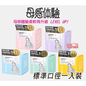 媽咪小站母感體驗2.0防脹氣奶嘴(標準口徑一入裝)防脹氣閥設計，減少脹氣發生