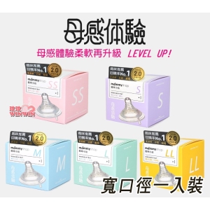 媽咪小站 母感體驗2.0防脹氣奶嘴(寬大口徑一入裝)防脹氣閥設計，減少脹氣發生