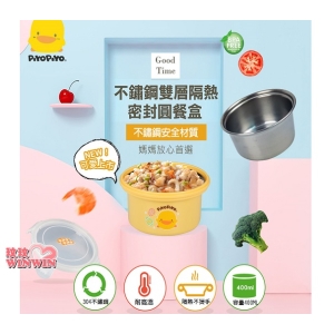 黃色小鴨GT-63145不鏽鋼雙層隔熱密封圓餐盒400ML，內層USU304不鏽鋼材質，耐高溫