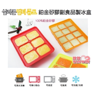 韓國BABY JOY 鉑金矽膠副食品製冰盒，3個尺寸可選(副食品分裝盒/保存盒/冰磚/烘焙模具)