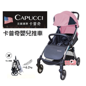 Capucci卡普奇嬰兒推車，重量輕，可登機，下殺↘ 3990含運超優惠，門市經營，購物有保障