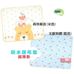 Nac Nac 超薄防水尿布墊 90x70cm，天然純棉，親膚舒適，輕薄防水不回滲