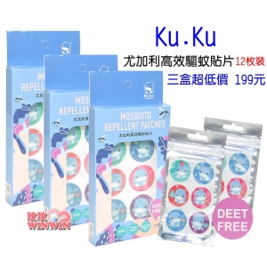 KU.KU 酷咕鴨1125-3尤加利高效驅蚊貼片 12枚x3盒優惠199元 植物配方  採用3M背膠