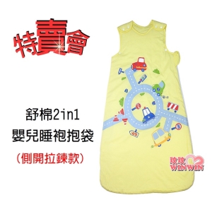 Naforye拉孚兒舒棉2in1嬰兒睡袍抱袋-側開拉鍊款99495特賣會 超低價優惠
