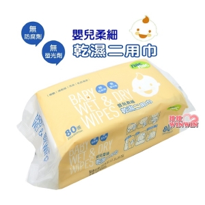 Nac Nac嬰兒柔細乾濕二用巾80抽，可用於嬰兒洗澡巾、餵奶墊、擦舌苔、清潔臀部…等多用途