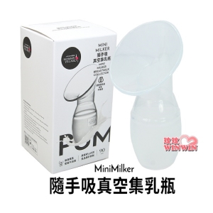 六甲村Mini-Milker隨手吸真空集乳瓶接漏奶，接漏奶、親餵追奶，適用邊親餵邊集奶