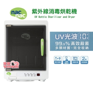Nac Nac 紫外線消毒烘乾機UA-0014，微電腦自動記憶設計，可單獨選擇智慧防護