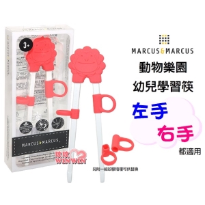 Marcus&Marcus 動物樂園幼兒學習筷，左右手都通用，輔助學習用筷子進食，發展手部精細動作