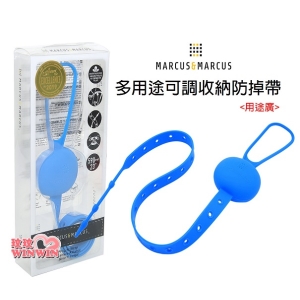 Marcus&Marcus 多用途可調收納防掉帶，依據使用的環境，多段式的隨意調節大小，捆綁不同尺寸的物品