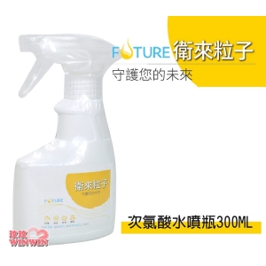 衛來粒子次氯酸水噴頭300ML，現貨供應，請直接下標