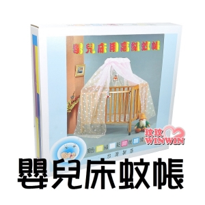 高級嬰兒床蚊帳(含安裝支架)適合126x66cm嬰兒床，寶寶睡覺時，不會被討厭的蚊子叮咬