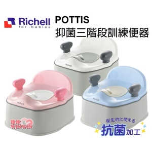 Richell日本利其爾Pottis抑菌三階段訓練便器 ，利其爾學習便器根據嬰兒的成長過程長期使用