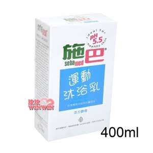 sebamed 施巴PH5.5運動沐浴乳 400ml(活力麝香)德國原裝進口，門市經營，購物有保障