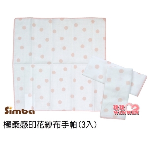 Simba 小獅王辛巴極柔感印花紗布手帕(3入)不含甲醛、螢光劑，溫和不傷寶寶肌膚