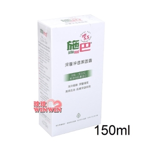 sebamed施巴PH5.5深層淨透潔面露150ML，德國原裝進口，門市經營，購物有保障