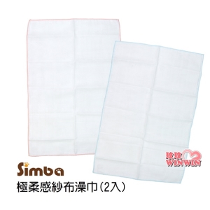 Simba 小獅王辛巴極柔感紗布澡巾(2入)不含甲醛、螢光劑，溫和不傷寶寶肌膚S.5133