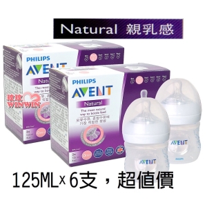 AVENT 親乳感PP防脹氣奶瓶125MLx6支 下殺959元，獨特雙氣孔防脹氣設計，防脹效果佳