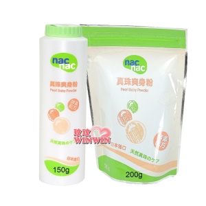 nac nac 真珠酵素爽身粉「罐裝150g＋補充包200g」 (痱子粉) 日本製造