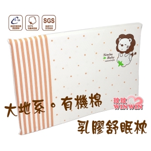 Simba小獅王辛巴有機棉乳膠舒眠枕S.5018-M，乳膠服貼性極佳，讓身體和頭部的重量及壓力均勻吸收釋放