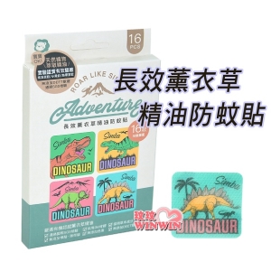Simba 小獅王辛巴長效薰衣草精油防蚊貼16枚(驅蚊貼片) 採用3M背膠，不易殘膠S.9733