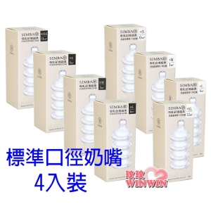 Simba 小獅王辛巴 超柔防脹氣標準口徑奶嘴4入裝，為新生兒打造白金級奶嘴，擬造媽媽乳房觸感