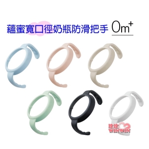 Simba 小獅王辛巴 蘊蜜寬口奶瓶防滑把手，小手好握拿，符合人體工學，拿取更輕鬆