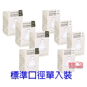 Simba 小獅王辛巴 超柔防脹氣標準口徑奶嘴單入裝，為新生兒打造白金級奶嘴，擬造媽媽乳房觸感