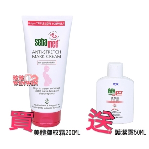 sebamed 施巴5.5美體撫紋霜 200ML贈施巴潔膚露50ML，德國原裝進口，門市經營，購物有保障