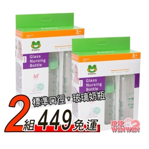 哈皮蛙K-53035標準口徑玻璃奶瓶組240mlx2支＋140mlx1支，2組449免運，史上最殺網路最低價