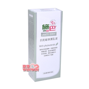sebamed 施巴5.5抗乾敏保濕乳液200ml，門市經營，購物有保障