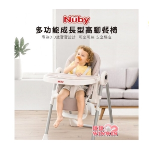 NUBY多功能成長型高腳餐椅，本檔加贈不銹鋼叉匙組，本島享3590元免運，數量有限，搶購中