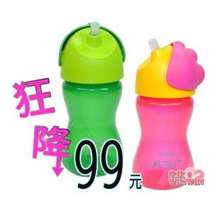 Philips Avent 繽紛吸管水杯300ML，12個月寶寶適用，專業的訓練設計，讓寶寶充滿自信地學習獨立吸吮的技巧