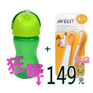 Philips Avent 繽紛吸管水杯300ML＋AVENTQQ兔學習湯匙組，超優惠組合，下殺149元，錯過在等一年