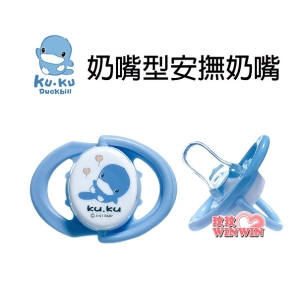 KU.KU 酷咕鴨 奶嘴型安撫奶嘴(出生/6M) 創新奶嘴擋片設計，透氣空間大