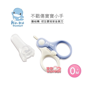 KU.KU 酷咕鴨 初生嬰兒安全剪刀(短圓頭刀刃)刀刃圓潤不傷小手，安全刀口、圓潤設計前端圓弧設計不易刺傷