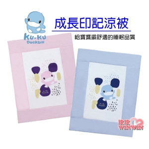 KU.KU 酷咕鴨 成長印記涼被，可愛酷咕鴨造型設計，活潑可愛