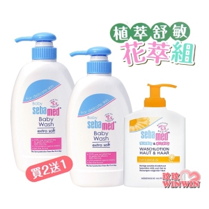 sebamed 施巴5.5嬰兒舒敏浴露400MLx2罐超值優惠組合 (贈金盞花沐浴露200ML)超低價899元，錯過可惜