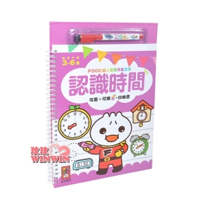 風車圖書 認識時間FOOD超人寶貝學前練習(附白板筆)學習分辨時間，啟發幼兒的學習樂趣，一起來認識時間吧!