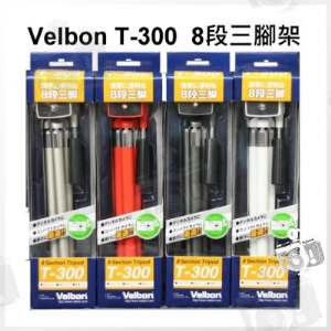 [富豪相機]日本 Velbon T-300 8段式伸縮三腳架輕量型超輕巧 附收納袋~灰/白/橘