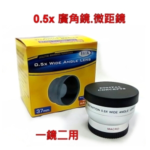 【富豪相機】0.5X廣角鏡頭 微距鏡 口徑37mm 前端可接46mm濾鏡~適類單相機/數位攝影機~拍風景 生態