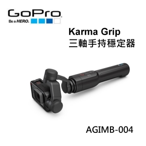 GOPRO Karma Grip 三軸手持穩定器AGIMB-004 for GoPro