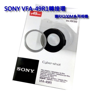 【富豪相機】SONY VFA-49R1轉接環~適RX100 RX100M2 RX100M3 RX100M IV RX100M5相機鏡頭轉接環 49mm(原廠配件)